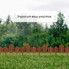 Ограждение декоративное, 25×170 см, 5 секций, пластик, терракотовое, «Чудный сад» - Фото 7