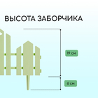 Ограждение декоративное, 25×170 см, 5 секций, пластик, салатовое, «Чудный сад» - Фото 3