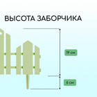 Ограждение декоративное, 25 × 170 см, 5 секций, пластик, салатовое, «Чудный сад» - Фото 3