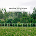 Ограждение декоративное, 25×180 см, 5 секций, пластик, салатовое, «Классика» - Фото 7