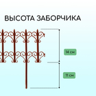 Ограждение декоративное, 25 × 180 см, 5 секций, пластик, терракотовое, «Классика» - Фото 4
