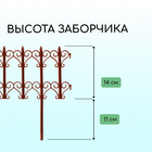 Ограждение декоративное, 25×180 см, 5 секций, пластик, терракотовое, «Классика» - Фото 3