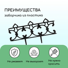 Ограждение декоративное, 30×290 см, 5 секций, пластик, чёрное, «Парковый» - Фото 4