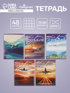 Тетрадь 48 листов в клетку, Calligrata «Самолеты», серые листы, МИКС - Фото 1