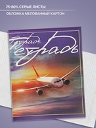 Тетрадь 48 листов в клетку, Calligrata «Самолеты», серые листы, МИКС - Фото 2