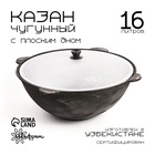 Казан Шафран, 16 л, плоское дно, алюминиевая крышка, чугун - Фото 1
