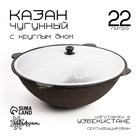 Казан Шафран 22 л, d=50.4 см, круглое дно, алюминиевая крышка, чугун - Фото 1