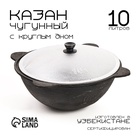 Казан, 10 л, круглое дно, алюминиевая крышка, чугун - Фото 1