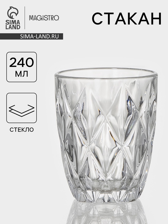 Стакан Magistro «Круиз», 240 мл, стекло - Фото 1