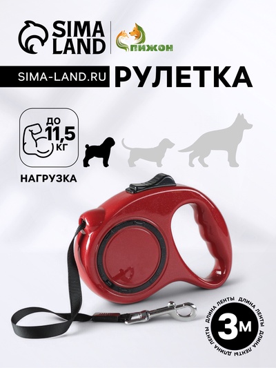Рулетка эргономичная, 3 м, до 11,5 кг, красная