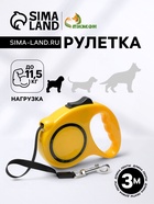 Рулетка, 3 м, до 11.5 кг, эргономичная, жёлтая - Фото 1
