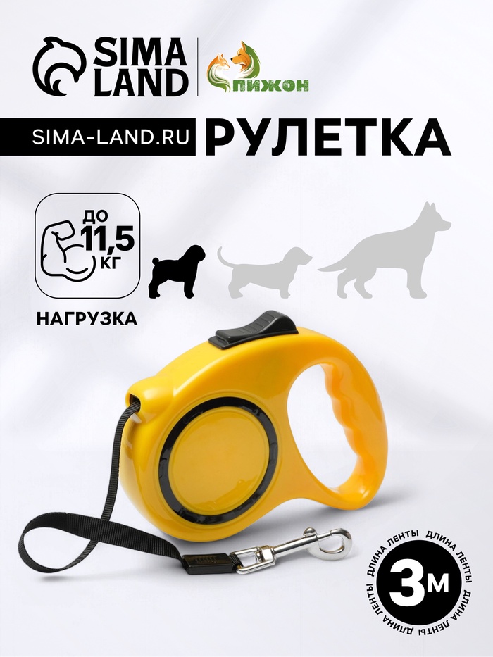 Рулетка, 3 м, до 11.5 кг, эргономичная, жёлтая - Фото 1