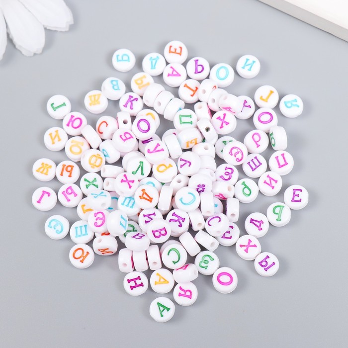 Бусины для творчества пластик «Алфавит на русском», белые, набор 20 г, 0.5×0.5 см - Фото 1