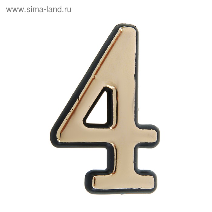 Цифра дверная "4", пластиковая, цвет золото - Фото 1