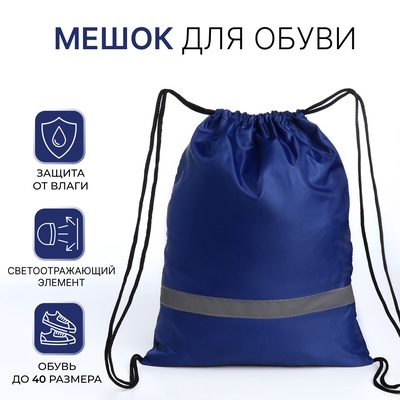 Мешок для обуви «ЗФТС» на шнурке, светоотражающая полоса, размер 30×0.5×40 см, синий