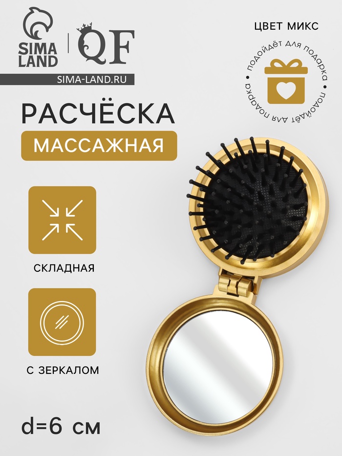 Расчёска массажная «Перламутр», складная, с зеркалом, d=6 см, МИКС - Фото 1