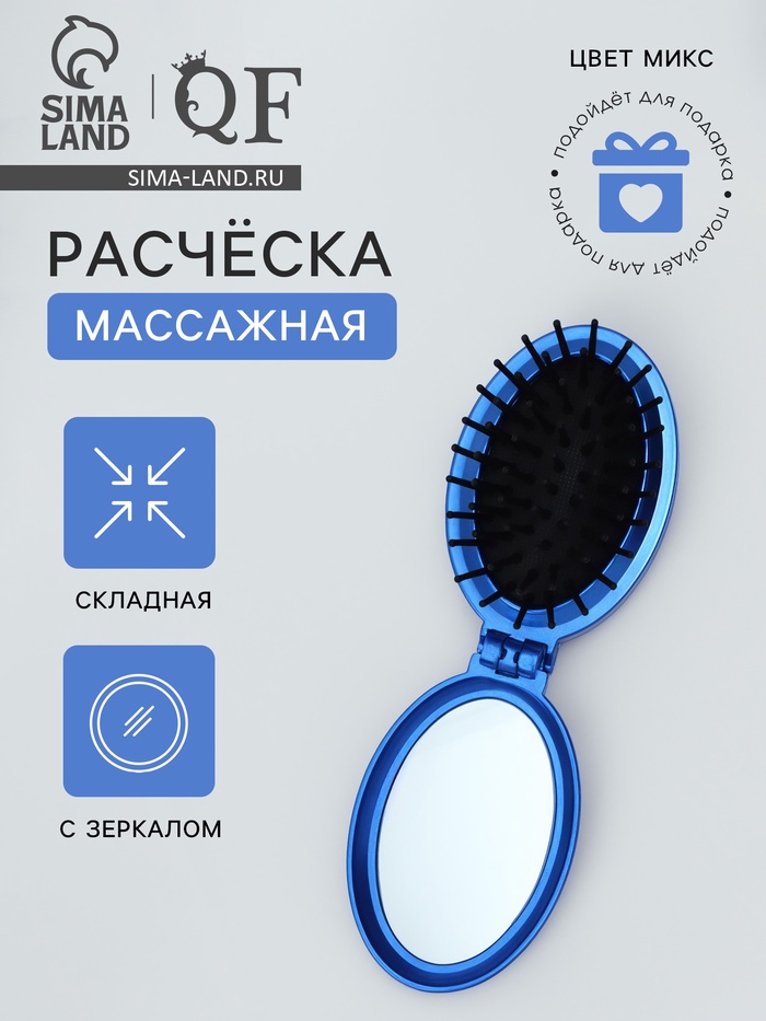 Расчёска массажная «Перламутр», складная, с зеркалом, 5.5×8.5 см, МИКС - Фото 1