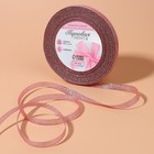 Лента парчовая, 6 мм, 23±1 м, розовая №013 - Фото 2