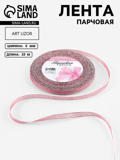 Лента парчовая, 6 мм, 23±1 м, красная №039