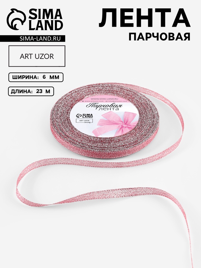 Лента парчовая, 6 мм, 23±1 м, красная №039