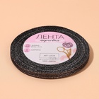 Лента парчовая, 6 мм, 23±1 м, чёрная №029 - Фото 5