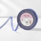 Лента парчовая, 6 мм, 23±1 м, синяя №037 - Фото 1