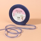 Лента парчовая, 6 мм, 23±1 м, синяя №037 - Фото 2