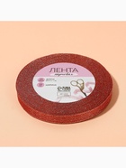 Лента парчовая, 10 мм, 23±1 м, красная №039 - Фото 6