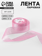 Лента парчовая, 40 мм, 23±1 м, розовая №013 - Фото 1