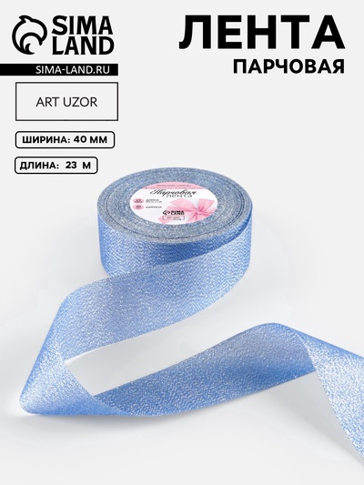 Лента парчовая, 40 мм, 23±1 м, синяя №037