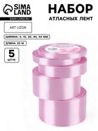 Атласная лента, набор 5 шт., 6/10/20/40/50 мм, 23±1 м, светло-сиреневая №45 - Фото 1