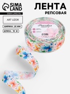 Лента репсовая «Бабочки», 25 мм, 18±1 м, разноцветная - Фото 1
