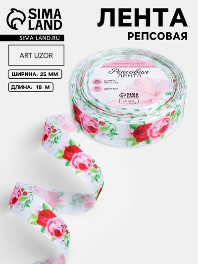 Лента репсовая «Пионы», 25 мм, 18±1 м, разноцветная