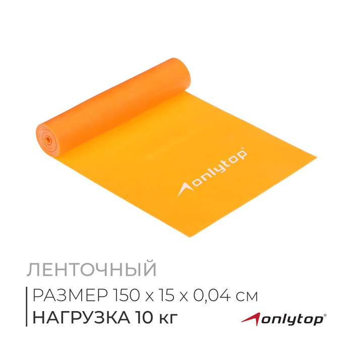 Эспандер ленточный для фитнеса ONLYTOP, 150×15×0.04 см, 10 кг, цвета МИКС - Фото 1