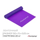 Эспандер ленточный для фитнеса ONLYTOP, 150×15×0.05 см, 20 кг, цвета МИКС - Фото 1