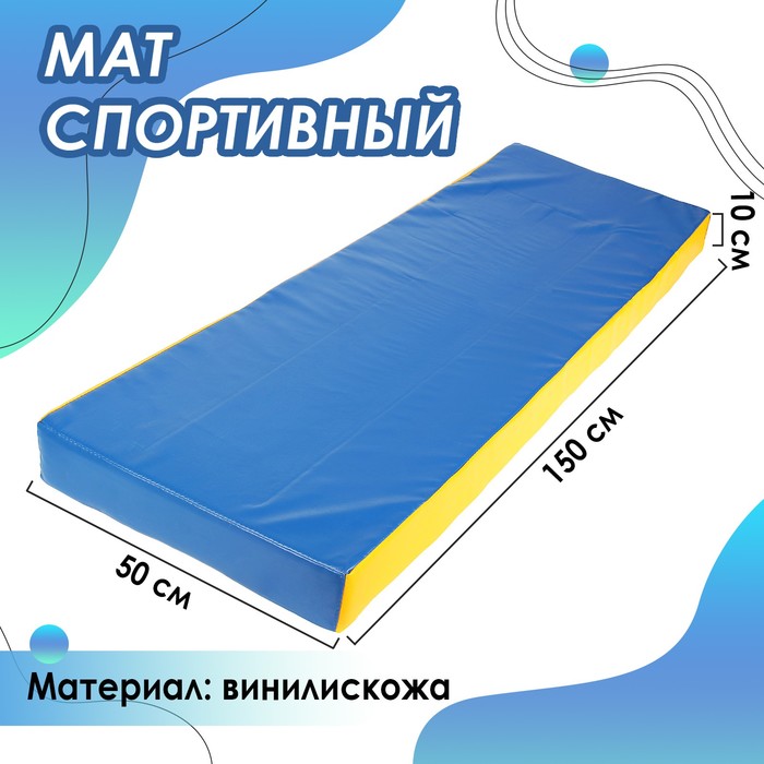 Мат 150х50х10 см, цвет синий/жёлтый - Фото 1
