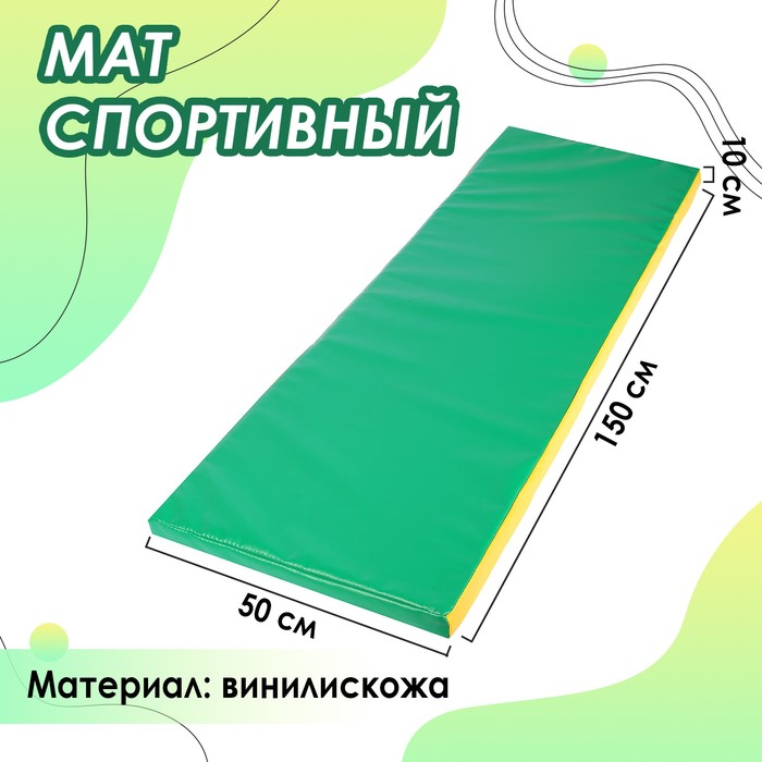 Мат, 150х50х10 см, цвет зелёный/жёлтый - фото 1909838353