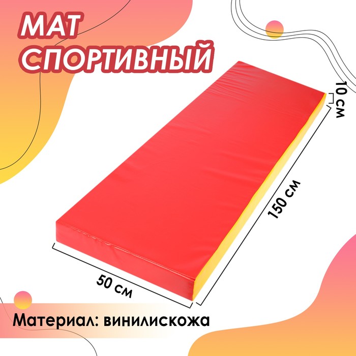 Мат, 150х50х10 см, цвет красный/жёлтый - фото 1909838356