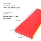 Мат, 150х50х10 см, цвет красный/жёлтый - Фото 2