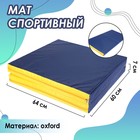 Мат, 64х120х7 см, 1 сложение, цвет синий/жёлтый - фото 108341640