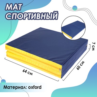 Мат, 64х120х7 см, 1 сложение, цвет синий/жёлтый