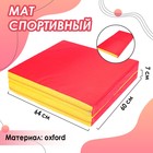 Мат, 64х120х7 см, 1 сложение, цвет красный/жёлтый - фото 108341648