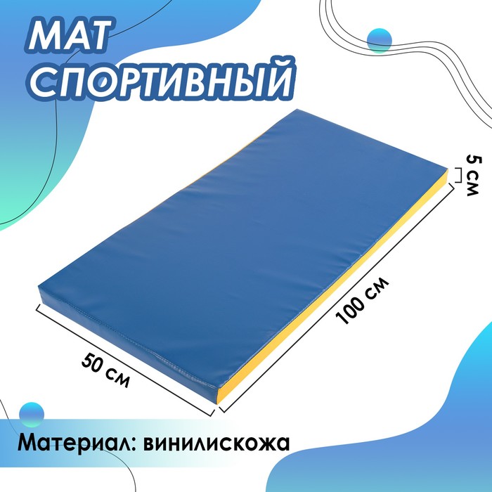 Мат, 100х50х5 см, цвет синий/жёлтый - фото 1909838367