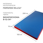 Мат, 200×100×10 см, цвет синий/красный - Фото 2