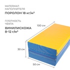 Мат, 100×150×10 см, 2 сложения, цвет синий/жёлтый - Фото 2