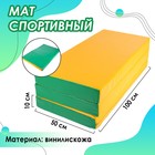 Мат, 100x150x10 см, 2 сложения, цвет зелёный/жёлтый - фото 8647858