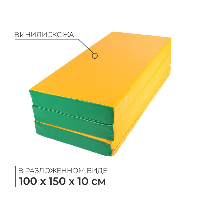 Мат, 100×150×10 см, 2 сложения, цвет зелёный/жёлтый - Фото 1
