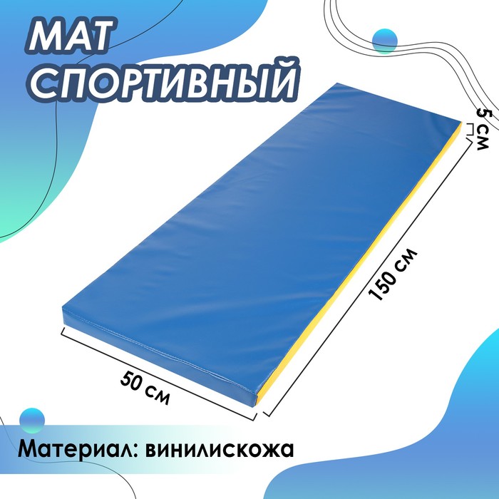 Мат, 150х50х5 см, цвет синий/жёлтый - Фото 1