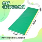 Мат 150 х 50 х 5 см, винилискожа, цвет зелёный/жёлтый - фото 1115427