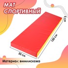 Мат, 150х50х5 см, цвет красный/жёлтый - фото 8647872